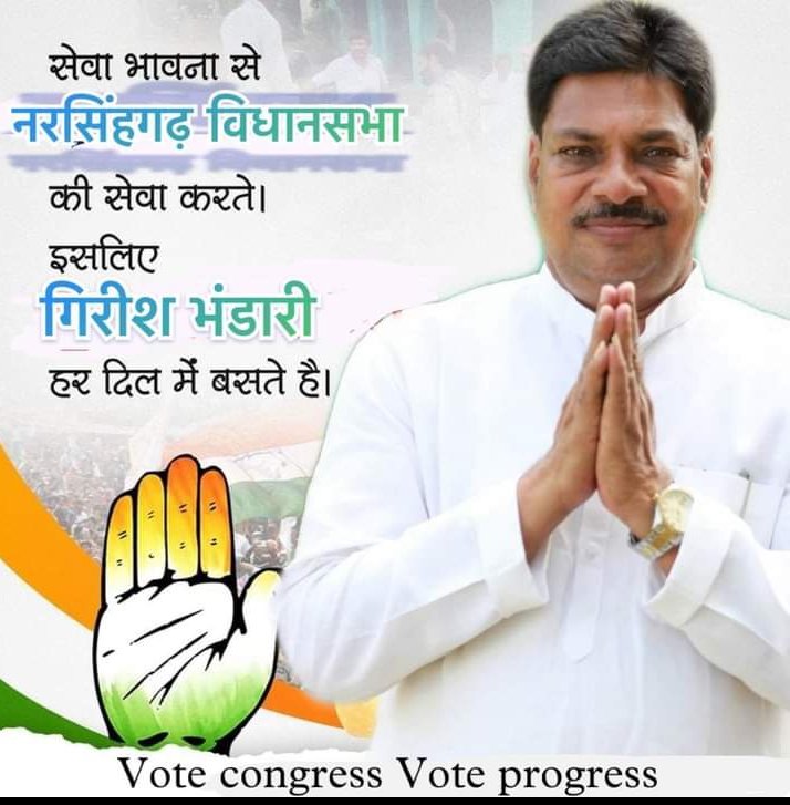 जय कांग्रेस विजय कांग्रेस
आ रही है कांग्रेस सरकार