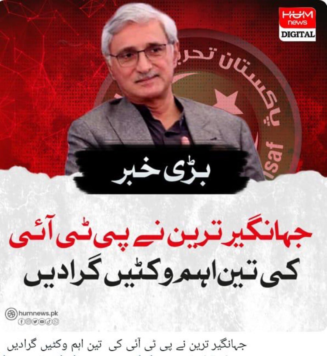 PTIofficial's tweet photo. اگر آپ کو یہ تین وکٹیں اہم لگ رہی ہیں تو سیدھا اڈیالہ جیل جائیں اور صلح کر لیں
#AbsolutelyNotGuilty https://t.co/CkeSSW3fLU