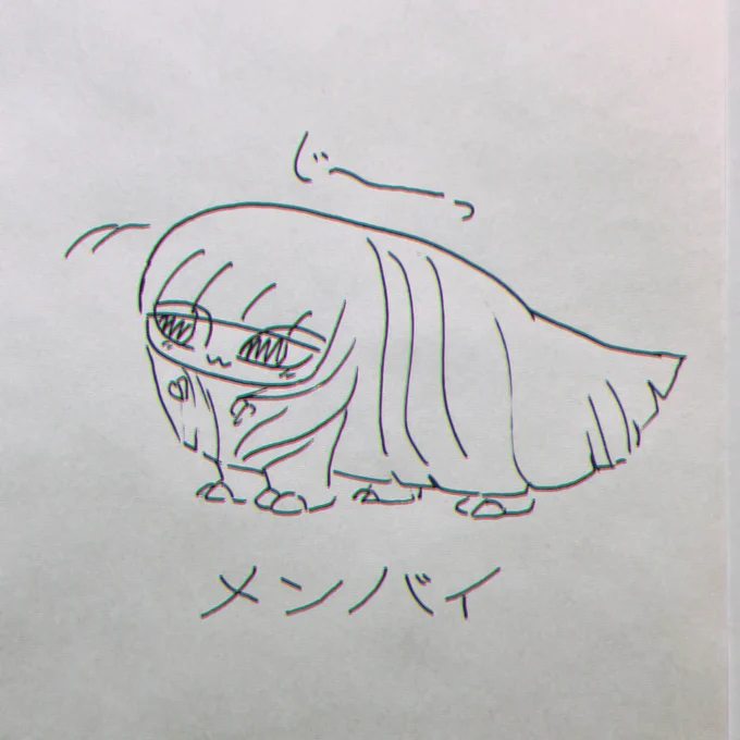 メンバイ 