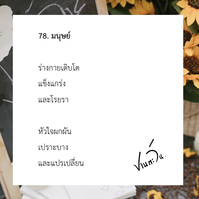 callmepantawan's tweet photo. เพราะแ���บนี้อย่างไร
การเป็นมนุษย์ จึงไม่มีสิ่งใดแน่นอน.

/สปอยเล่มสอง

🥀

#ปานตะวัน #เธรดความรู้สึก https://t.co/zsaDTjqzYu