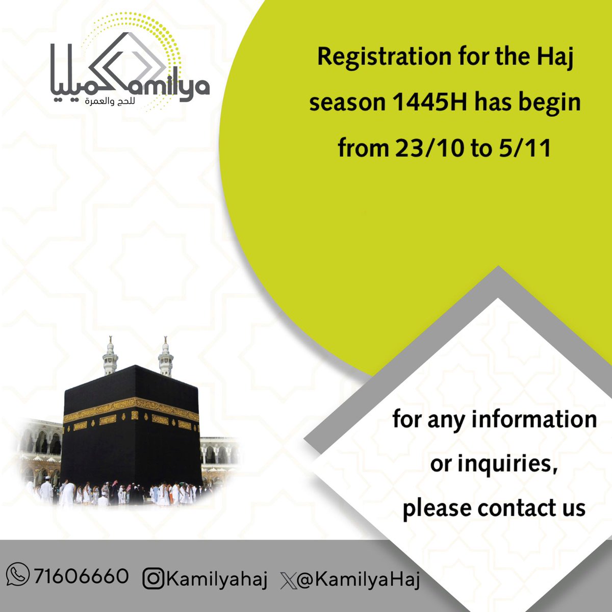 hajj.om رابط التسجيل