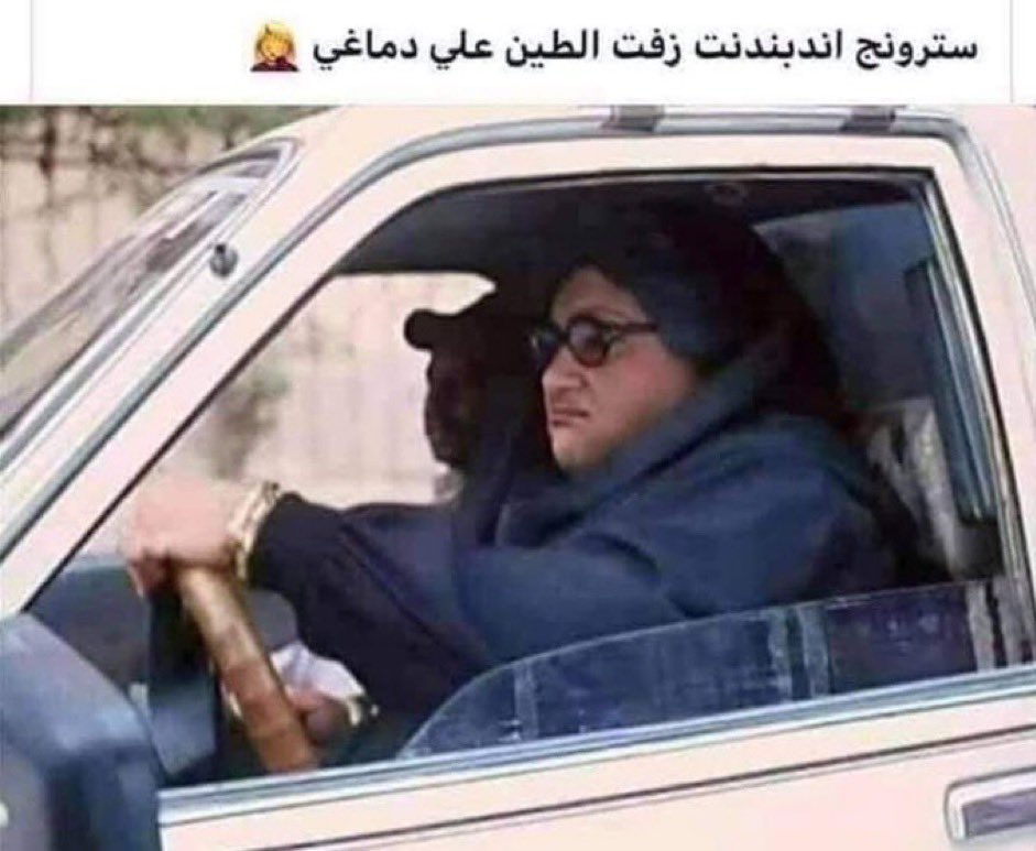 dina__Zabara's tweet photo. الوضع الان🚶🏻‍♀️ https://t.co/7OYciHPj9D