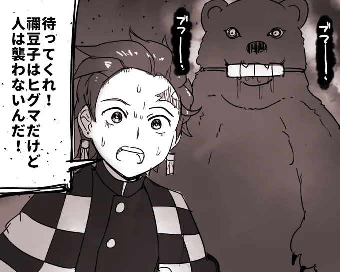 熊殺の刃 