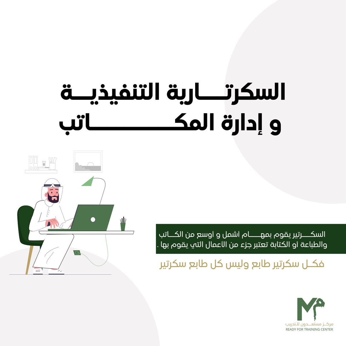 مركز مستعدون للتدريب tweet media