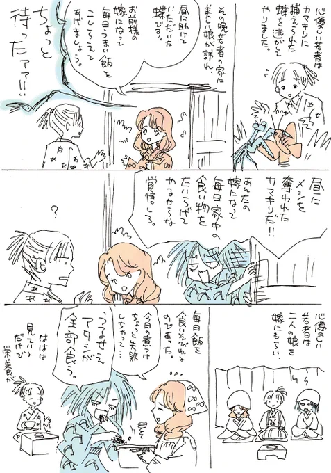 落描き漫画ですが、蟲女房(×2)をどうぞ。 