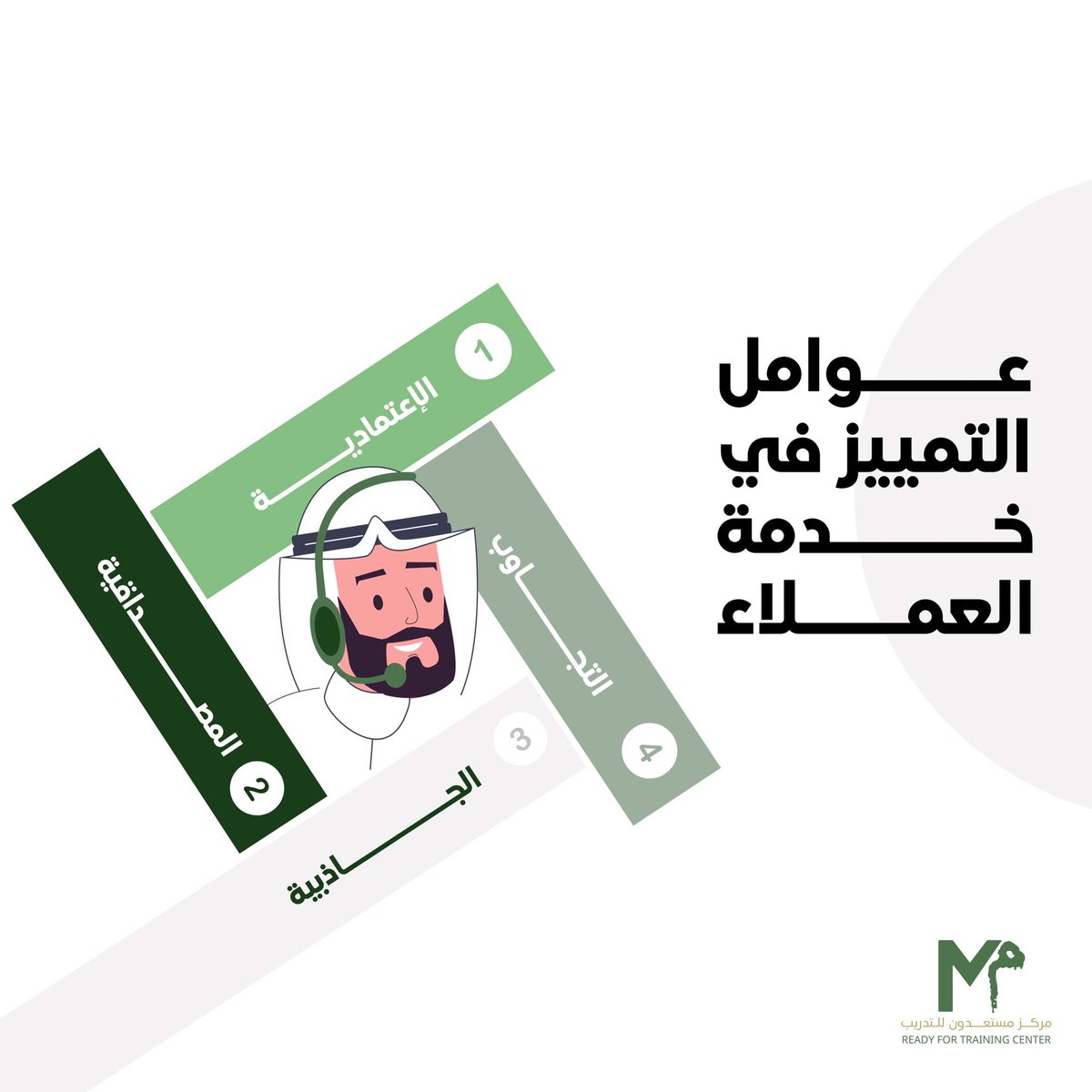 مركز مستعدون للتدريب tweet media