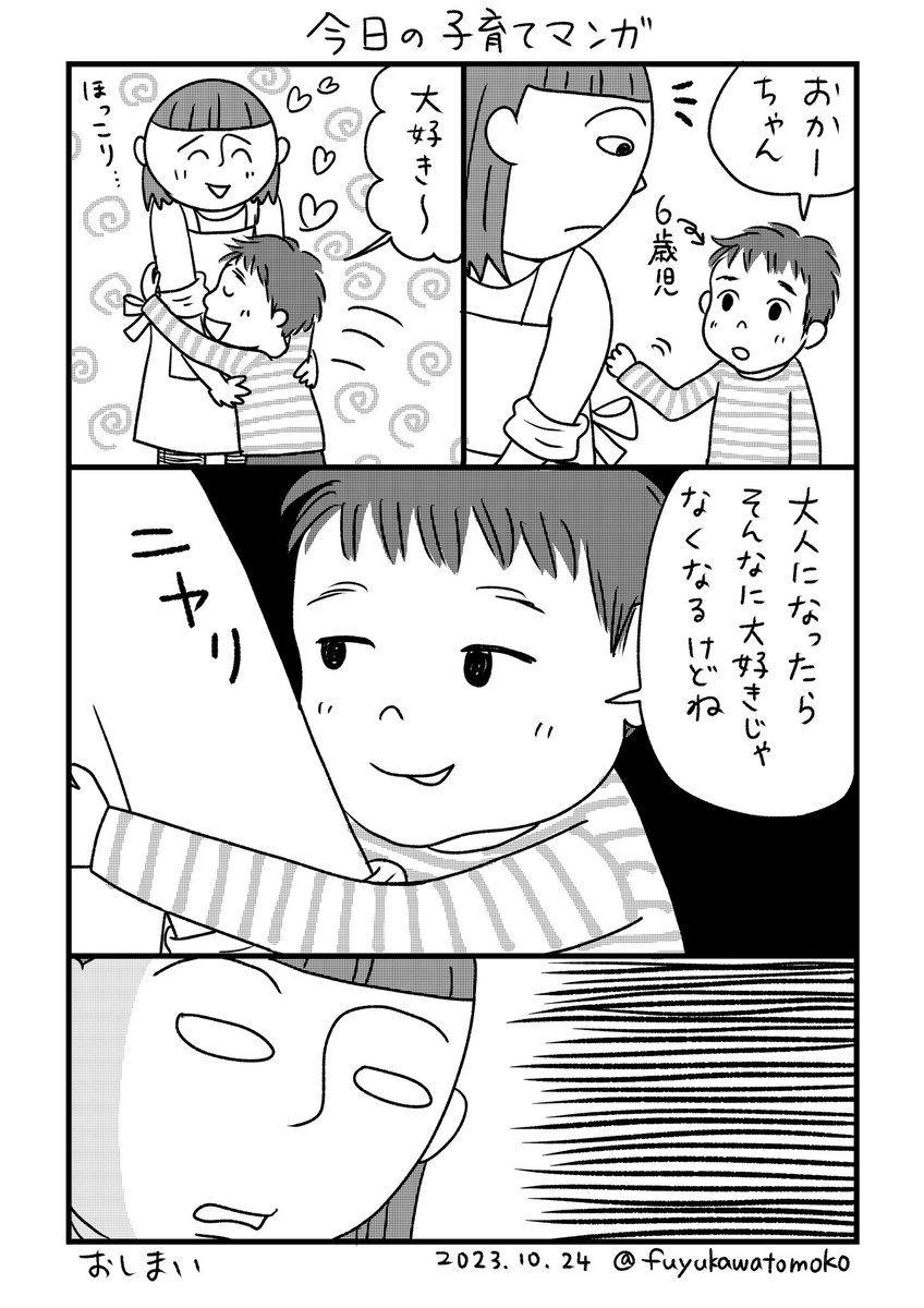 今日の子育てマンガ