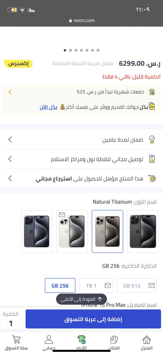 art_hya's tweet photo. @ilr1ilr @QWALT3 @ugukj انا لقيته بنون والسعر زياده ١٠٠٠ https://t.co/CnmU2ppZnN