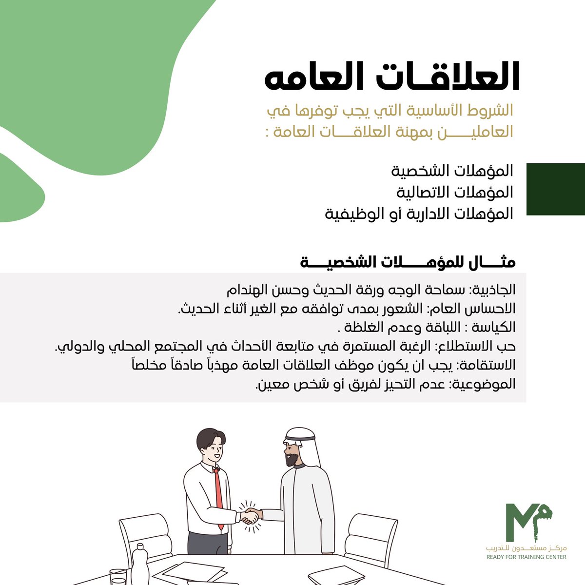 مركز مستعدون للتدريب tweet media