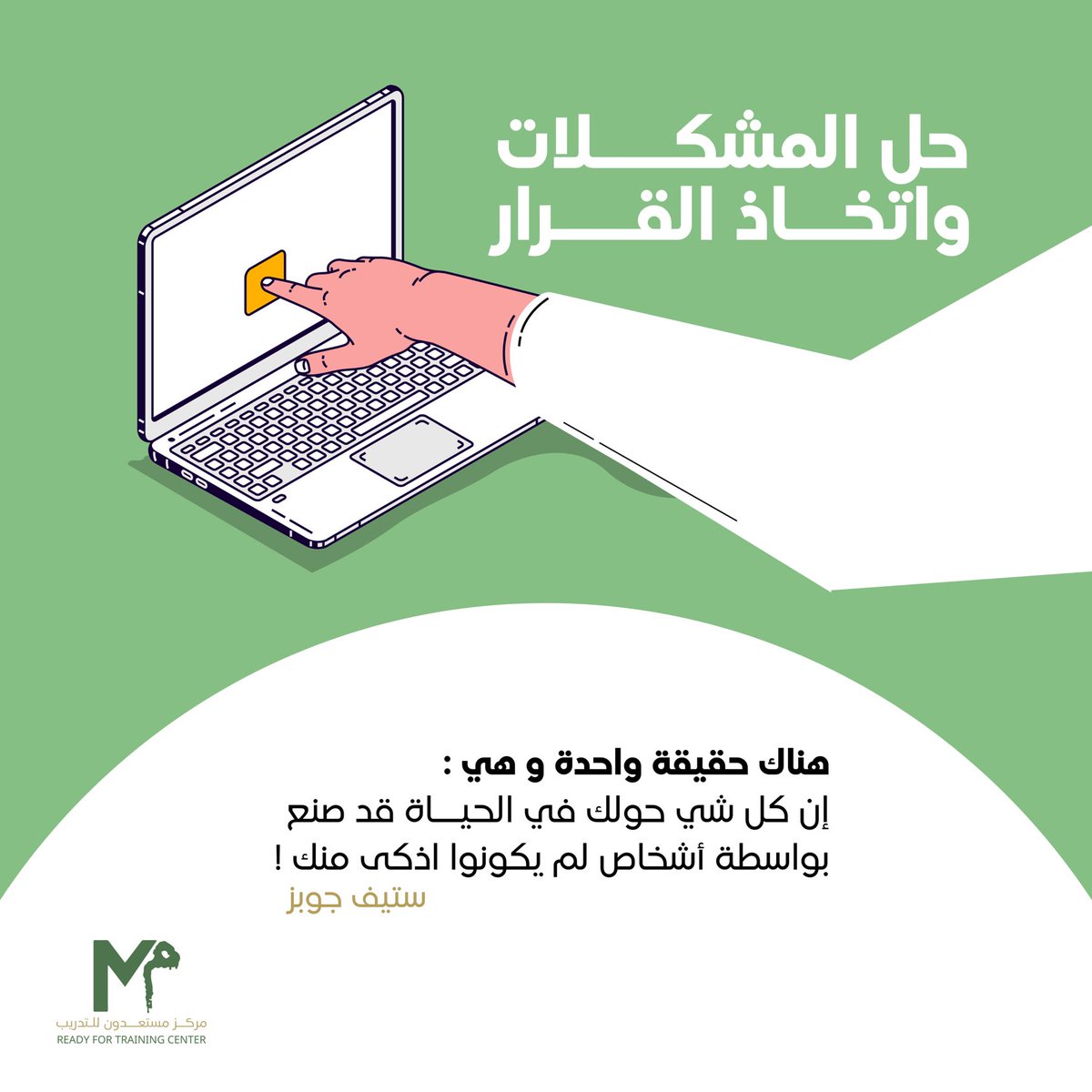 مركز مستعدون للتدريب tweet media