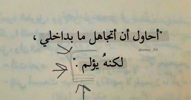 lvwxp's tweet photo. "لكنهُ يؤلم." https://t.co/n9XPC9PpRn