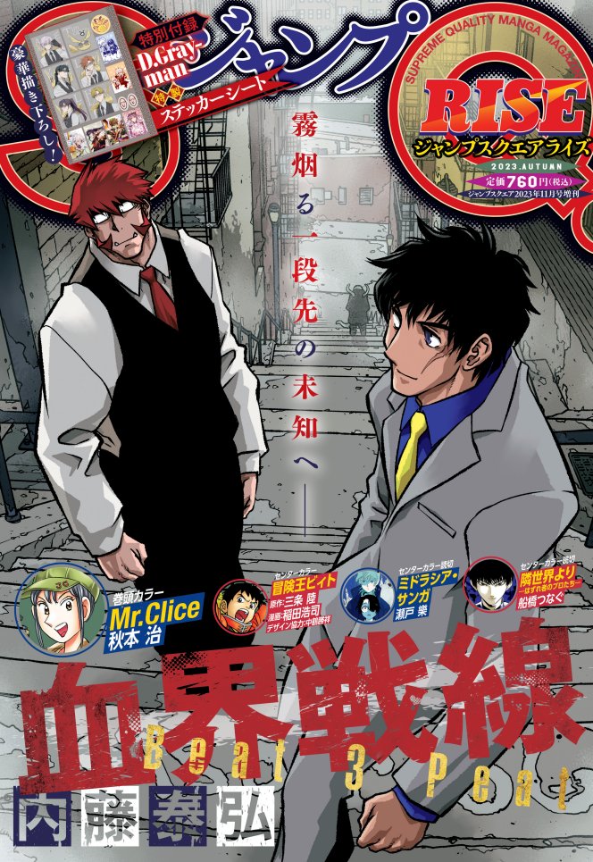 ジャンプSQ.RISE本日発売🎃】 シックにキメた #血界戦線 クラウス