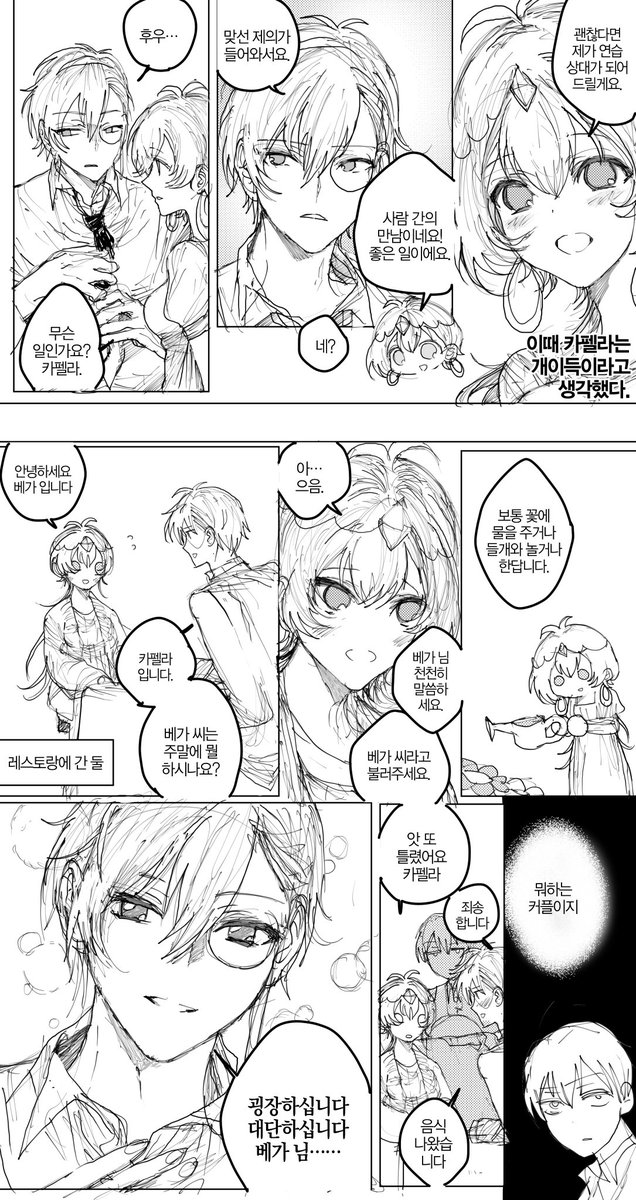 연교로 그린 카페베가 (녀)