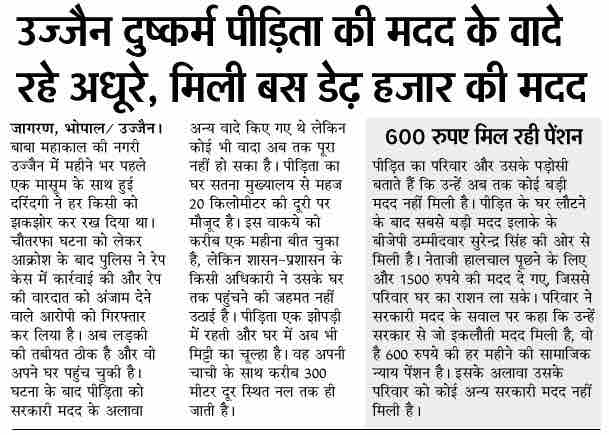 INCMP's tweet photo. उज्जैन की दुष्कर्म पीडिता से फ़रेब,
— शिवराज सरकार ने पीड़ित परिवार की नहीं की मदद, केवल ₹1500 रूपये देकर रस्म अदायगी हुई।

शिवराज जी,
यहाँ भी झूठी घोषणायें ❓

झूठा, फरेबी और बेईमान,
मध्यप्रदेश को करे बदनाम। https://t.co/P8Af34H9s3