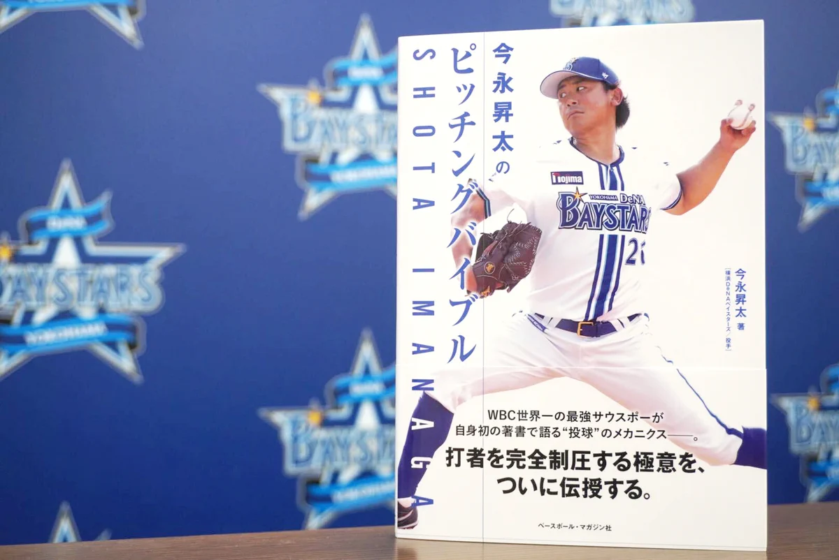 BAYSTARS ベイスターズ　今永昇太　横浜DeNA F9P0qOoa8AAVJce?format=webp&