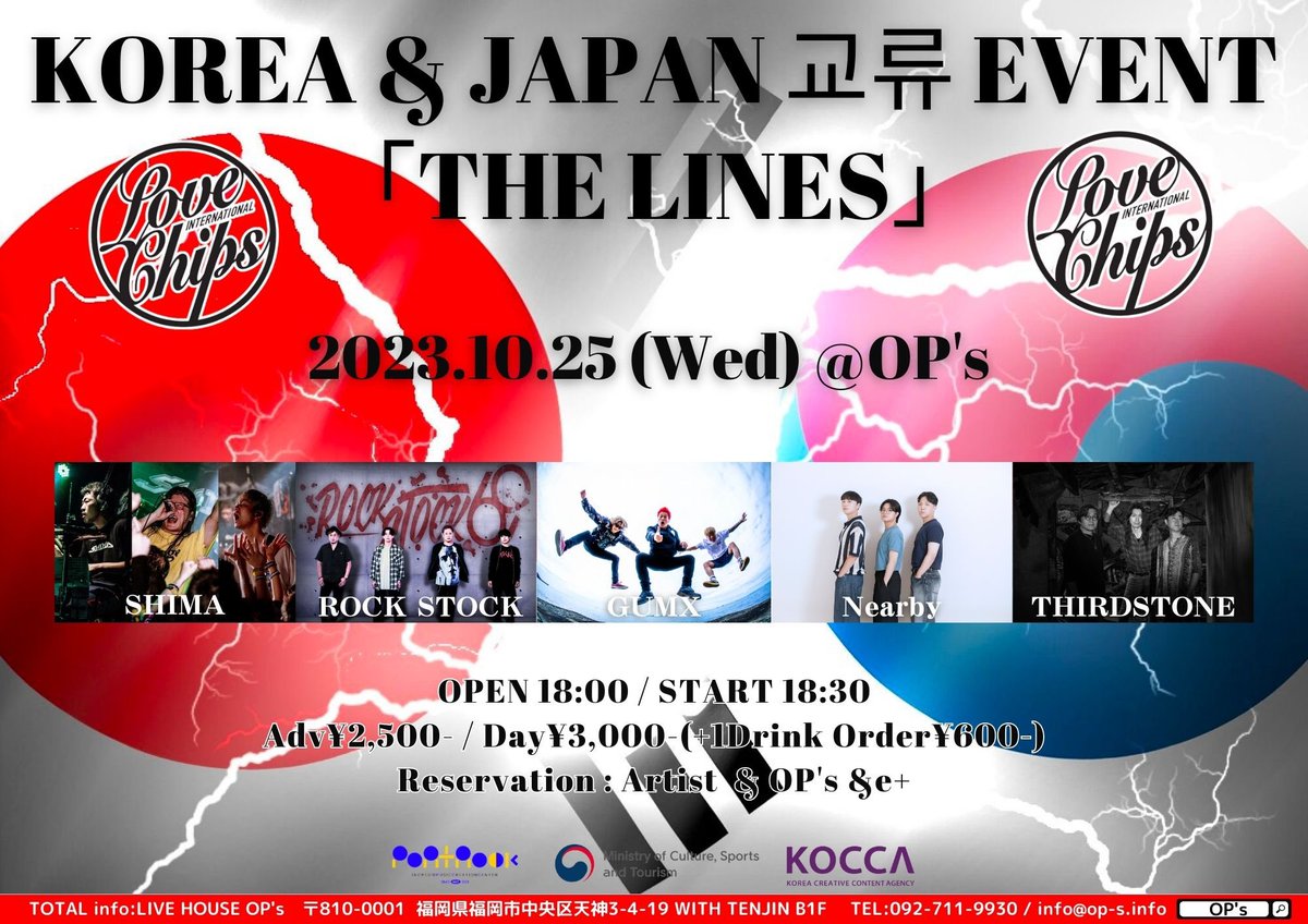 OP_s_fukuoka's tweet photo. ━━━━━━━━━━
🇯🇵本日はこちら🇰🇷
━━━━━━━━━━
KOREA & JAPAN 교류 EVENT
「THE LINES」
です♥️
ご来場お待ちしております🎈
#GUMX
#SHIMA
#Nearby
#THIRDSTONE
#ROCKSTOCK
#LIVE
#LIVEHOUSE
#OP_s
#思い出ポイント https://t.co/ANo8QhgBoP