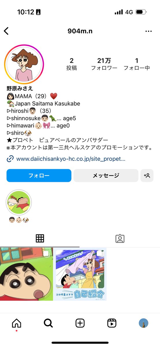 このIPタイアップはうまい…！ クレヨンしんちゃんの「野原みさえ」の