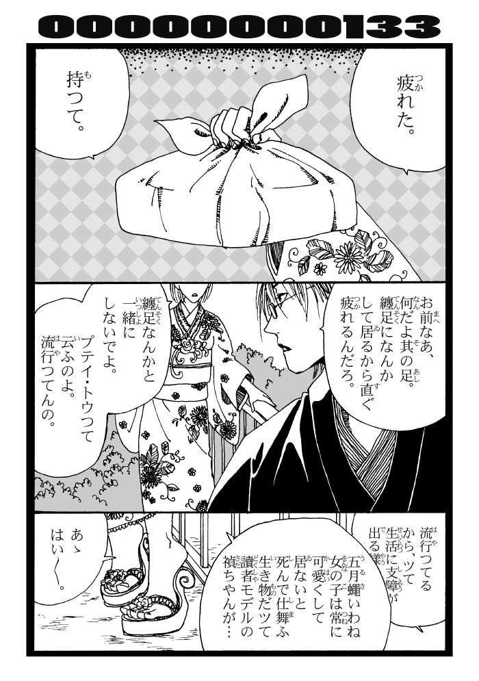 通知全部見られないので憶測で巣が沢山見て頂いている様で有難うございます。おしゃれ漫画をどうぞ。 (1/4) 