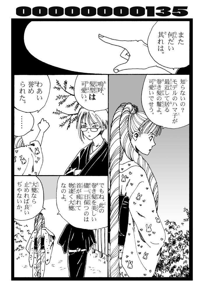 通知全部見られないので憶測で巣が沢山見て頂いている様で有難うございます。おしゃれ漫画をどうぞ。 (1/4) 