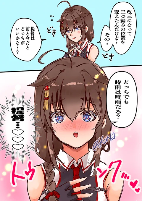 いや時雨ちゃんはどんな髪型になっても可愛いよ♡

#艦これ #漫画 