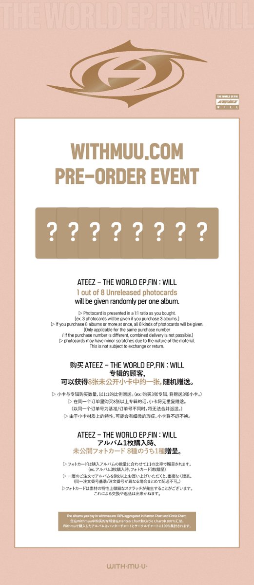 Withmuu_twt's tweet photo. [📢] ATEEZ(에이티즈) [THE WORLD EP.FIN : WILL] 예약 판매 특전 안내

📅 예판 기간 내 구매자 대상
🎁 포토카드 8종 중 1종 랜덤 증정 

이벤트 배너와 #위드뮤 에서 확인해 주세요!

#에이티즈 #ATEEZ https://t.co/4XfhBgb7JO
