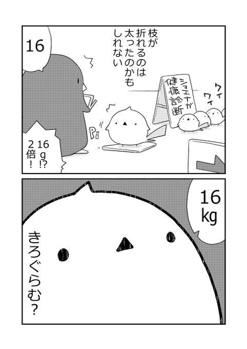 それいけシマエナガ3 | 世界一のどんぐり さんのマンガ | ツイコミ(仮)