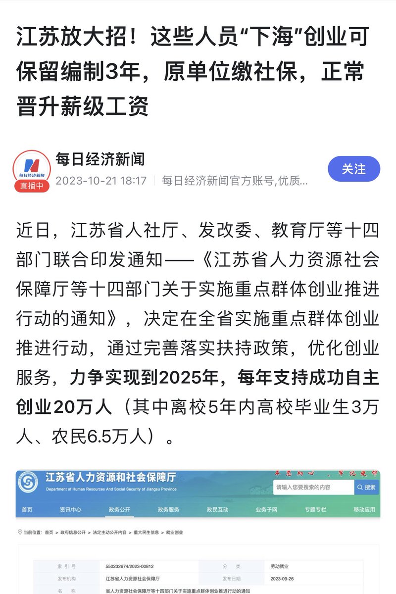保留编制 鼓励创业三年？
啊这 那我不该从电视台辞职呀  来Web3闯荡三年 亏完了再回体制内播新闻去？😂 https://t.co/EKiF4In9u7