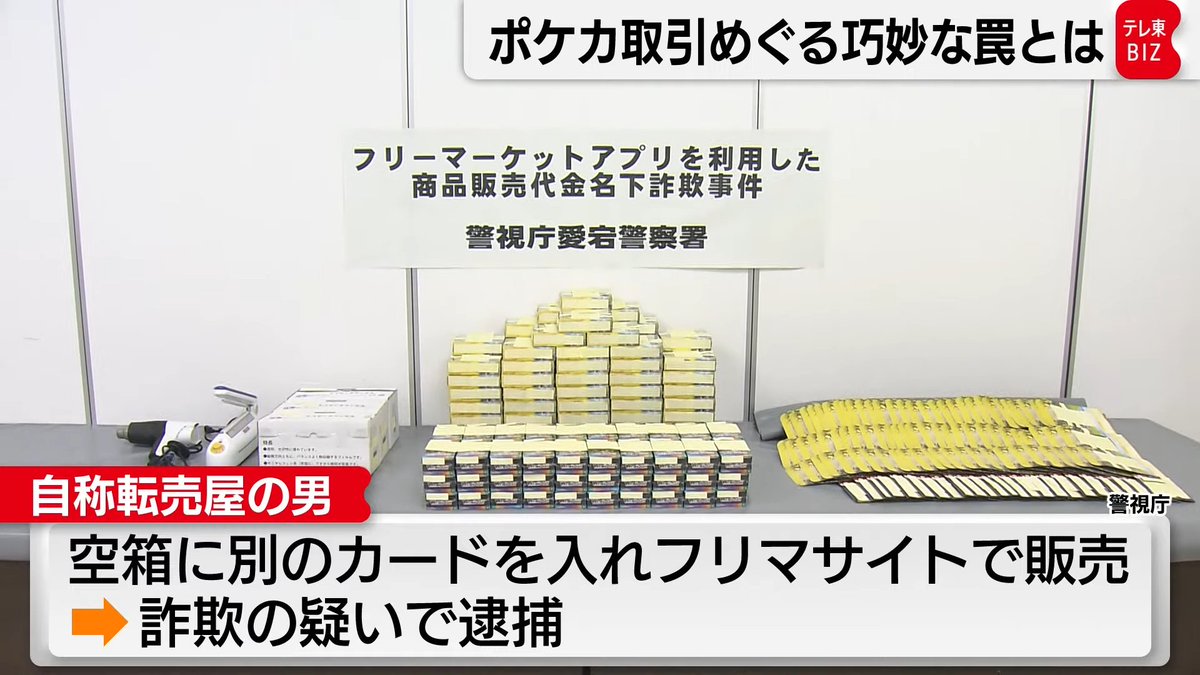 テレ東BIZにてポケモンカードの再シュリンクが取り上げられています