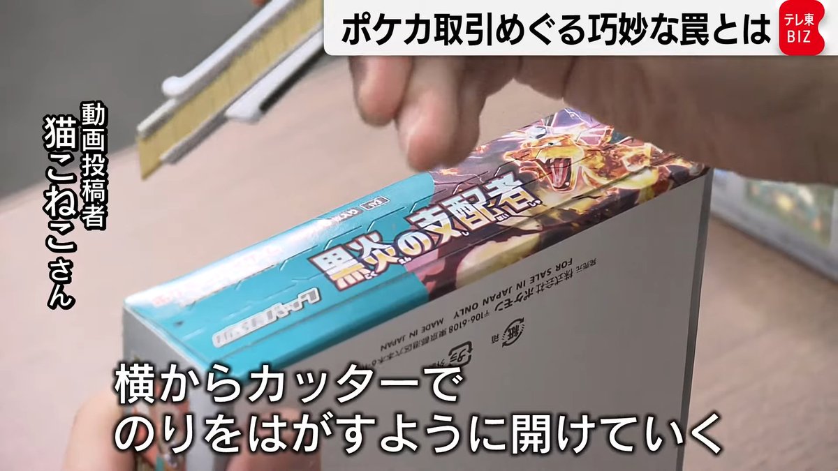 テレ東BIZにてポケモンカードの再シュリンクが取り上げられています