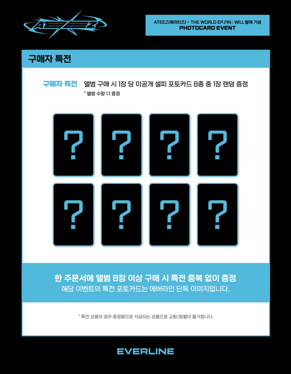 EVERLINESHOP's tweet photo. [📢] #에이티즈 #ATEEZ
[THE WORLD EP.FIN : WILL] 발매기념
미공개 포토카드 이벤트

✨ 에버라인 단독 미공개 셀피 포토카드 8종 중 1종 랜덤 증정
✨ 일반반 세트 구매 시 미니L홀더 추가 증정

🔗 랜덤 1종 : https://t.co/ShkeN5iOvc
🔗 세트 :  https://t.co/2h0HresdBL

#EVERLINE #에버라인 https://t.co/AEdWLD2it4
