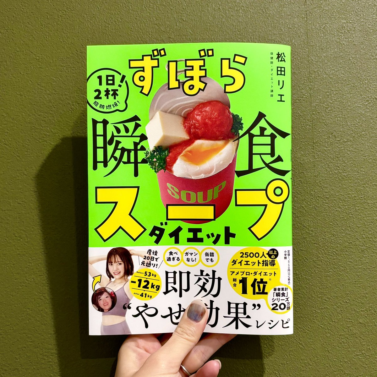 【お仕事】 ダイエット講師の松田リエさん著書 「ずぼら瞬食ダイエットスープ」(小学館)の冒頭漫画を担当させていただきました! レシピは簡単で美味しそうなのはもちろんなのですが、ダイエットのコラムが面白かったです。痩せ調味料とか選び方とか大変勉強になりました☺️