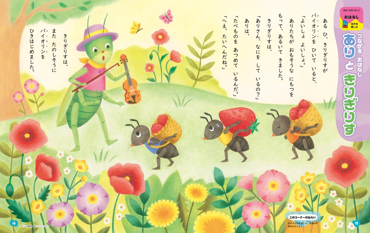tymtomtams's tweet photo. お久しぶりの投稿です。

『ありときりぎりす』のお話の絵を描かせていただきました。

『ありときりぎりす』
（株）Gakken　月刊絵本「なんで？」2023年11月号

@gakken_hoiku_ehon https://t.co/tG7Yqw654l