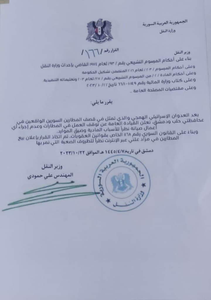 abd_1_3's tweet photo. نظام الأسد يعلن عن توقيف مطار دمشق وحلب الدولي بعد استهدافه المتكرر من قبل الطيران الإسرائـ ـيــ ـٓــلي وعدم قدرة 
النـ ــٓــظام على تحمل تكاليف الصيانة https://t.co/iWjNxVN42L