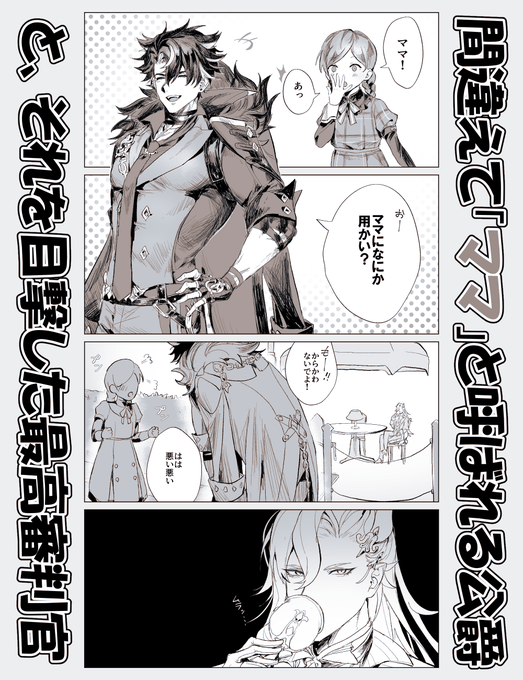 ヌヴィリオ🌧️⛓️4コマ