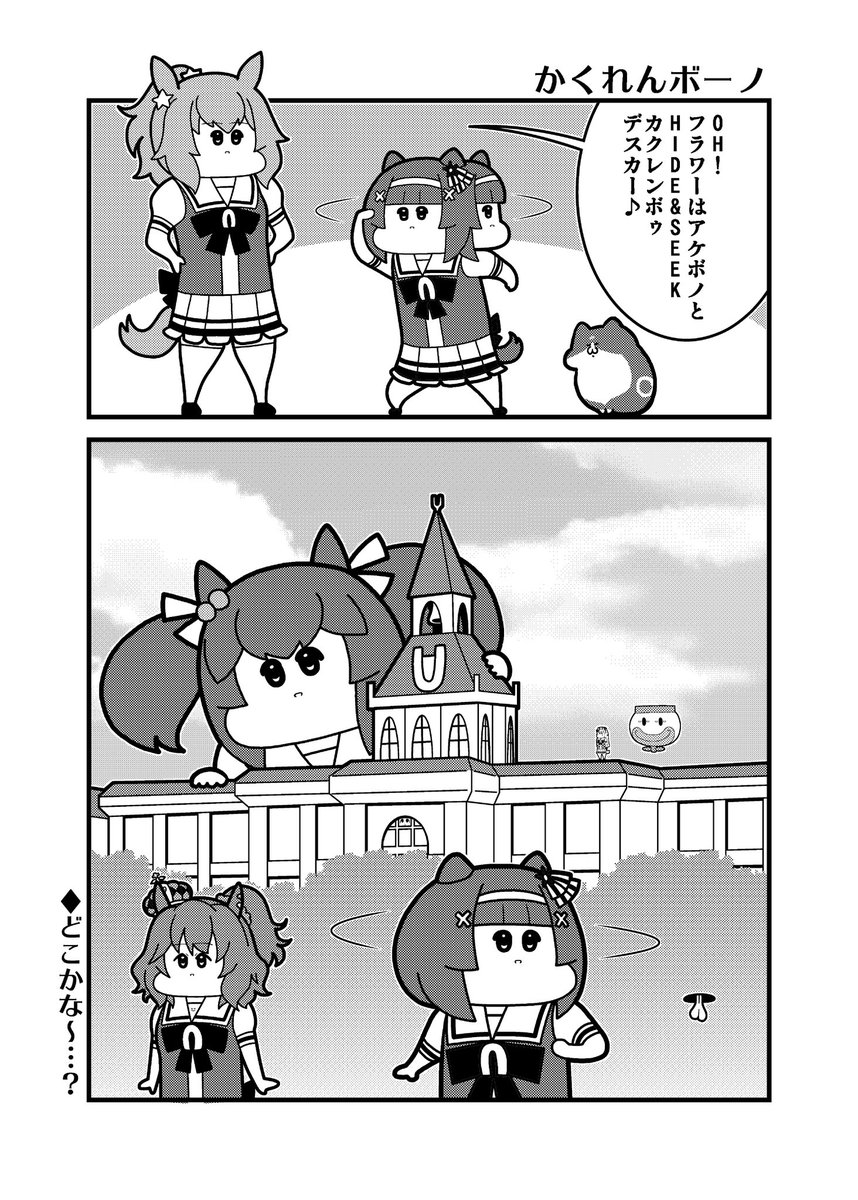 #ウマ娘プリティーダービー ボーノ