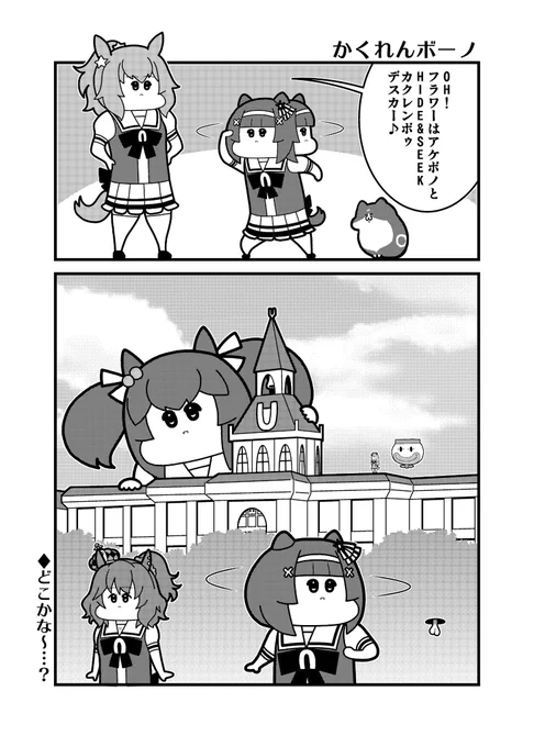 #ウマ娘プリティーダービー ボーノ