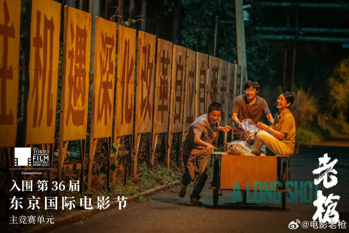 CdramaL's tweet photo. 「📸 | Filme policial #ALongShot, ambientado no nordeste da China em 1990, do diretor Gao Peng, estrelado por #ZuFeng, #QinHailu e #ZhouZhengjie, lança novas fotos — Seus eventos acontecem no início dos anos 90. Havia uma pequena cidade industrial onde as fábricas ....+
#老枪 https://t.co/g5JIzZXwWR