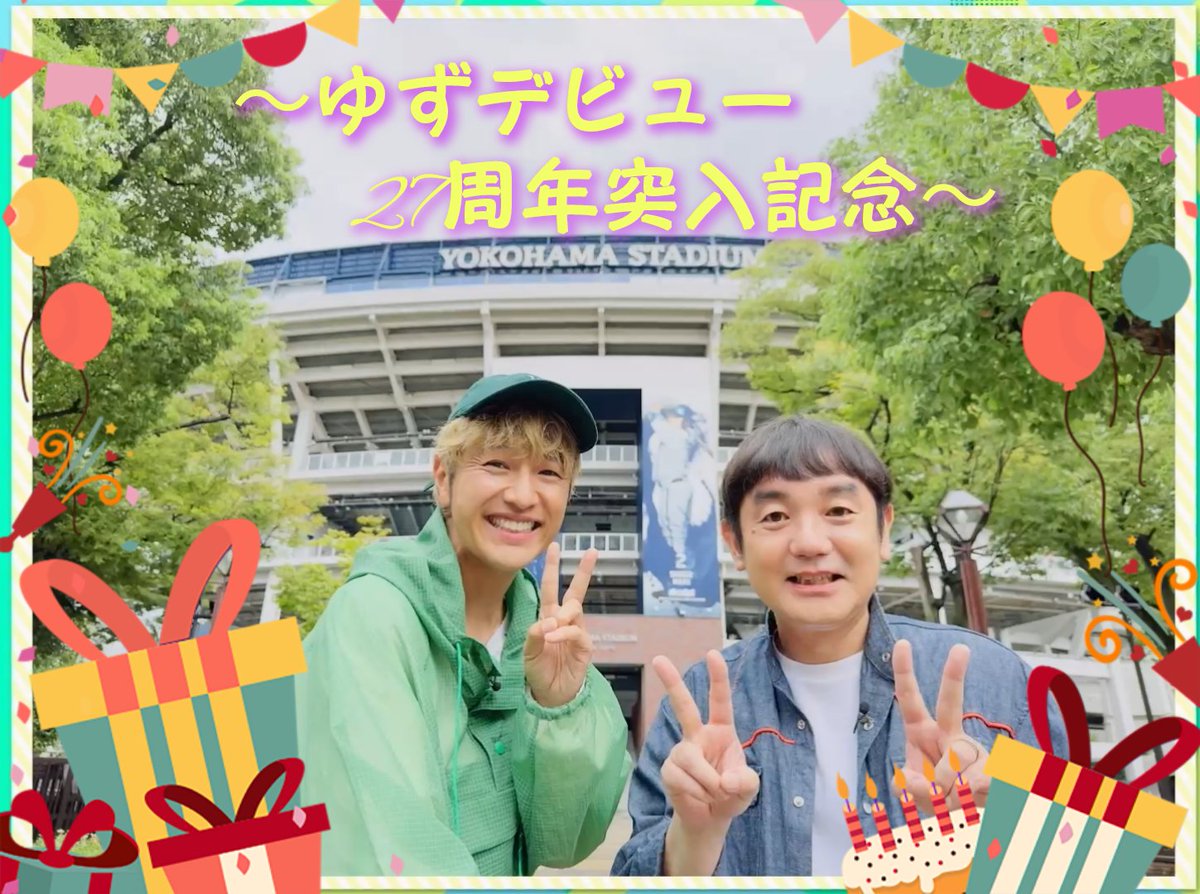 ゆずデビュー26周年