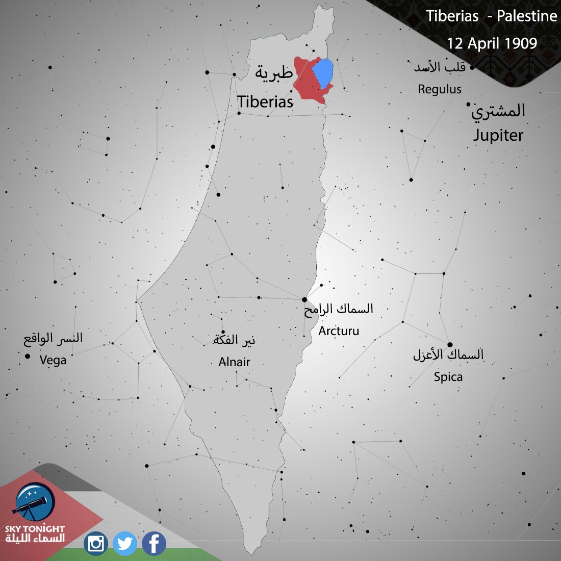 SkyTonightAR's tweet photo. Now, it is midnight. On the twelfth of April in the year 1909, when the Sea of Galilee reflected the clarity of the stars just before the moonrise in the final quarter, Jupiter was shining on the water's surface, drawing gazes towards the sky with its brilliance. The Northern Crown dominated the sky, and its jewel, "Alnair," glittered. And still, Spica and Arcturus shine with their colors, while the summer stars prepare to take control.

On that night, the "Bar Giora" gathered in "Kfar Tavor" to establish and announce "Hashomer." What preceded were three Hebrew names that soon settled over Tiberias and were much needed.

Bar Giora was a secret Zionist organization, and Kfar Tavor was a settlement that replaced the Palestinian village of "Masha." They gathered to establish Hashomer, meaning "the watchman," an armed guard over the Jewish Zionist colonies.

Hashomer was the nucleus of the Haganah gangs, which played a pivotal role later during the expulsions of Palestinian villages before and during the Nakba, and it became one of the main tributaries to what would be called the Israeli Defense Forces.

#skies_of_palestine
#سماوات_فلسطينية