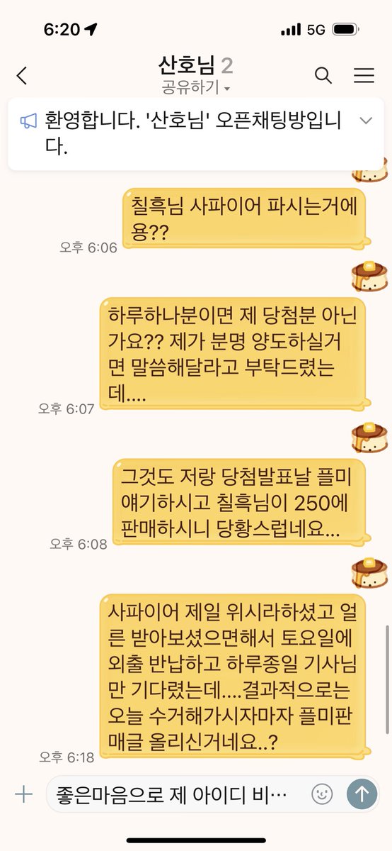 *이 글은 사실 그대로이고 또 다른 선량한 피해자가 나오지 않기 바라는 마음으로 오로지 공공의 이익을 위해서 작성했습니다.
본인의 금전적인 이익을 위해 타인을 기만한 칠흑(@noirdejais0313)님께 또 다른 피해자가 나오지 않기를 바라는 마음으로 공익의 목적을 위해 이 글을 작성합니다.
타래로