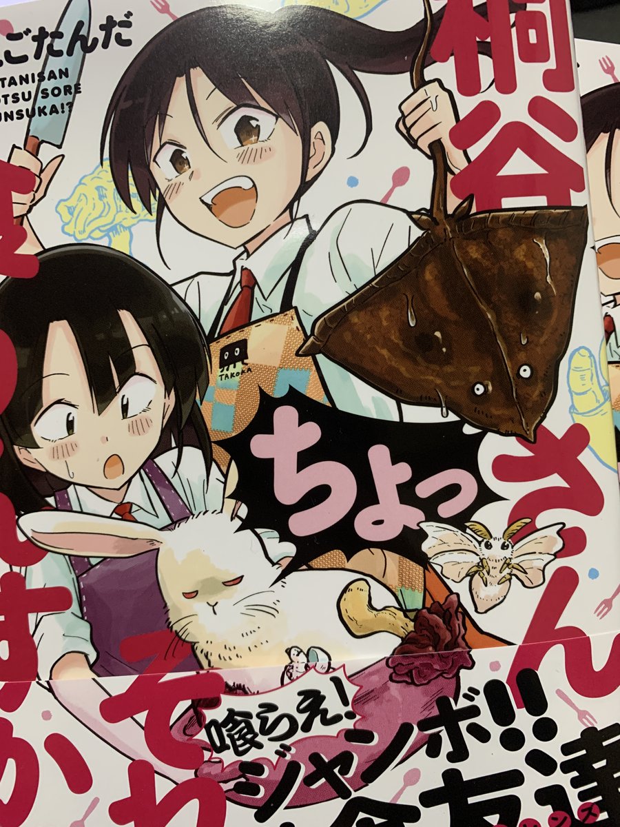 桐谷さん16巻献本届きました。いよいよ明日発売です!https://t.co/XNWRIHRuEl 