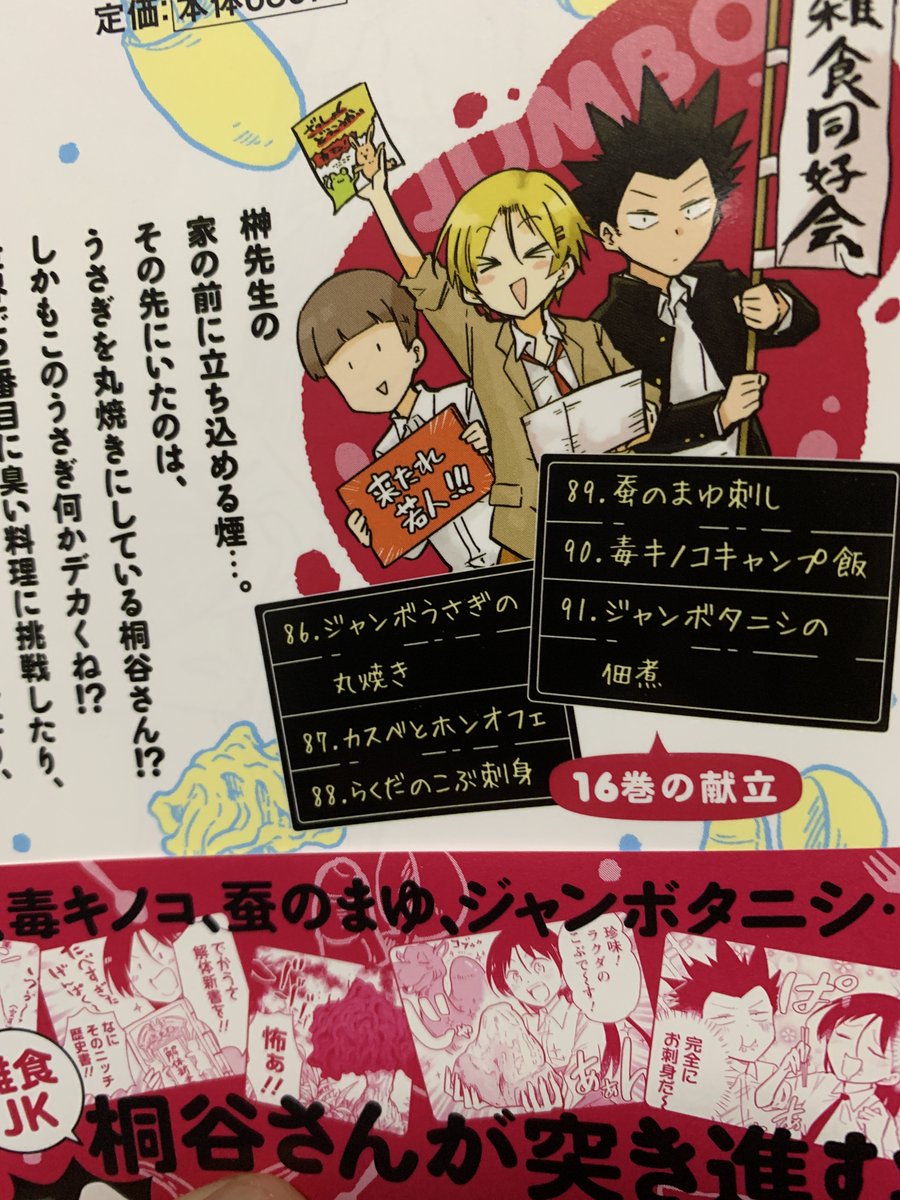 桐谷さん16巻献本届きました。いよいよ明日発売です!https://t.co/XNWRIHRuEl 