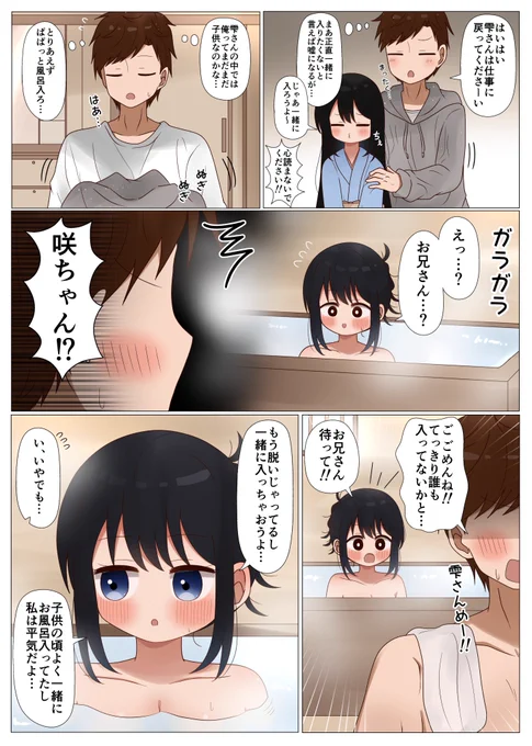 一緒に入っちゃおうよ… 