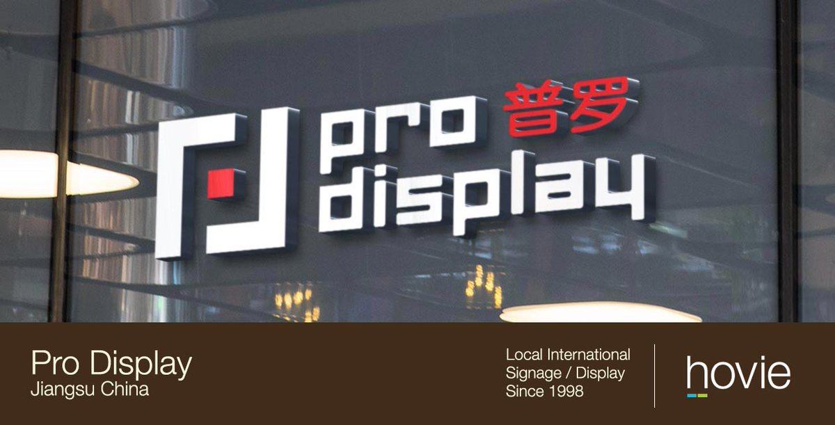 designhovie's tweet image. Logo, brand, window signage for Pro Display. Icon with walls housing a central red piece reveal a P and D from within. #logodesign #signdesign #hovie #branddesign