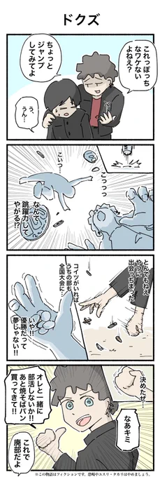 ドクズの再掲 #4コマ #4コマ漫画