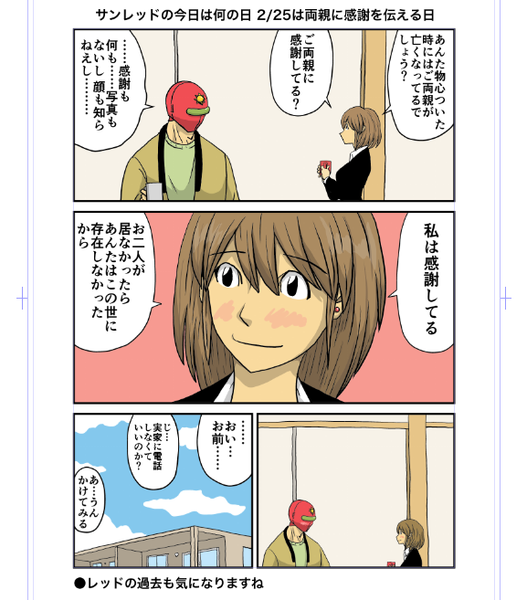 サンレッドの今日は何の日の清書 N2原稿は現在ビッグガンガン掲載の読み切りを含めて1/4程です   おはようございます