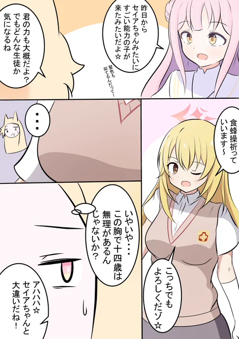 セイアちゃんと食蜂の間違い探し

ミカ「髪色も似てるし超能力あるからセイアちゃんみたいなものだね」
ナギサ「でも語尾に☆を付けるのって...」

#ブルアカ #BlueArcive 