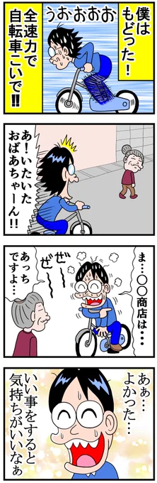 人助けしなきゃよかった話(2/2)