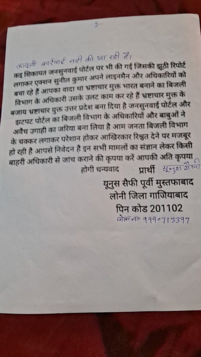 <a href="/aksharmaBharat/">A K Sharma</a> <a href="/narendramodi/">Narendra Modi</a> माननीय प्रधानमंत्री जी इस पर क्या कहेंगे जो उत्तर प्रदेश में भ्रष्टाचार हो रहा है और आपको लेटर देने के बाद भी कोई कार्रवाई नहीं हो पाई जब सरकारी विभाग भी आपके आदेश का पालन नहीं कर रहा फिर आम जनता कहां जाए इस पर भी थोड़ा ध्यान दीजिए जय हिंद