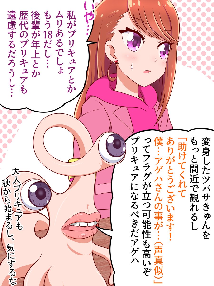 #原作の隣に自分の作品を貼る 
キュアバタフライ初変身直前の。
ミギーはいつも正しい。(原作であって原作じゃない) 